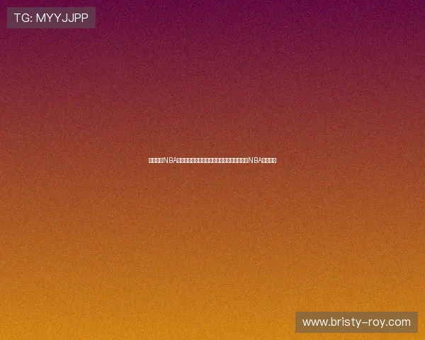 斗球体育NBA在线直播提供多终端观看体验，随时随地追踪NBA最新动态
